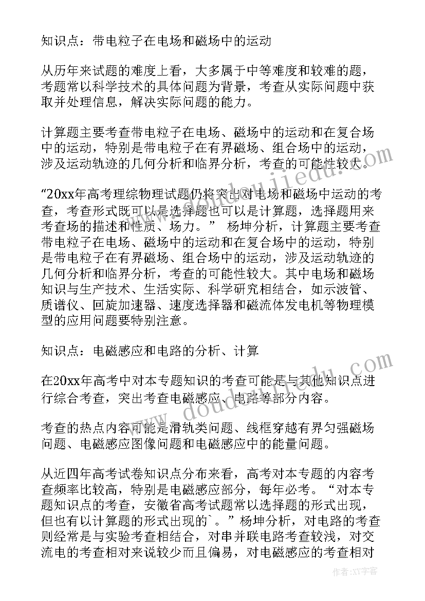 光学高中物理知识总结 高中物理知识点总结(通用10篇)