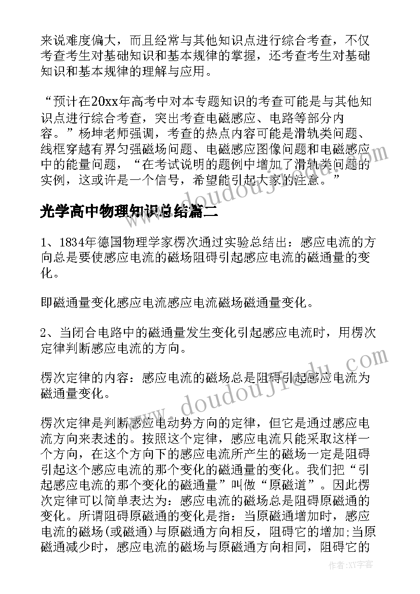 光学高中物理知识总结 高中物理知识点总结(通用10篇)