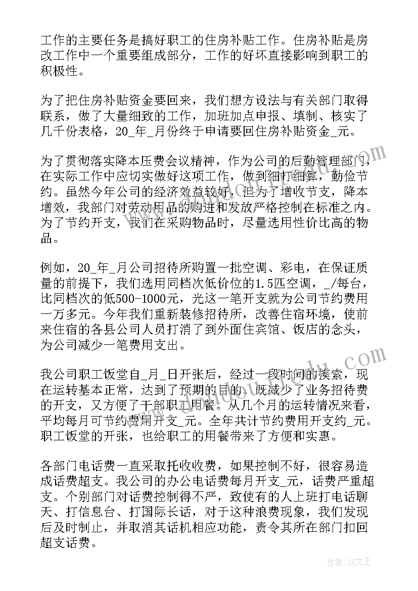 最新后勤部门工作总结及计划 后勤部门工作总结(汇总10篇)