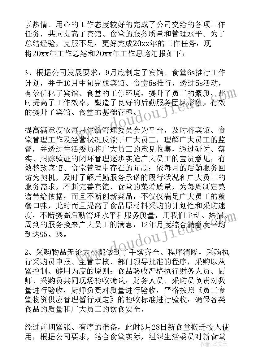 最新后勤部门工作总结及计划 后勤部门工作总结(汇总10篇)