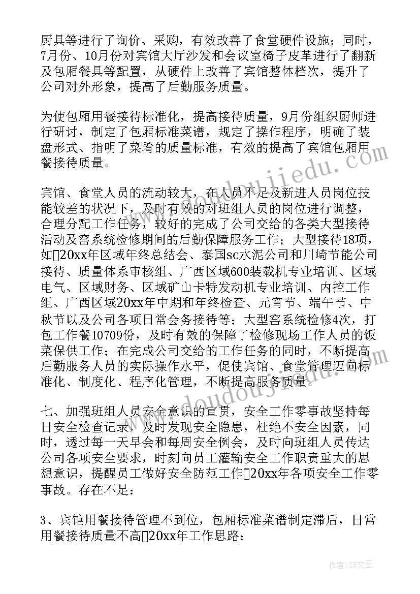 最新后勤部门工作总结及计划 后勤部门工作总结(汇总10篇)