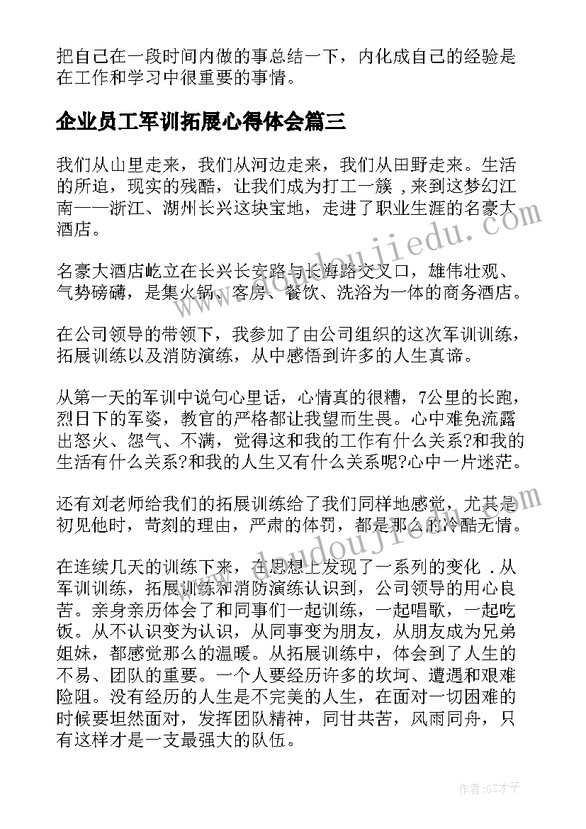 企业员工军训拓展心得体会(精选8篇)