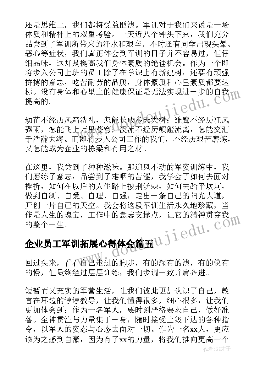 企业员工军训拓展心得体会(精选8篇)