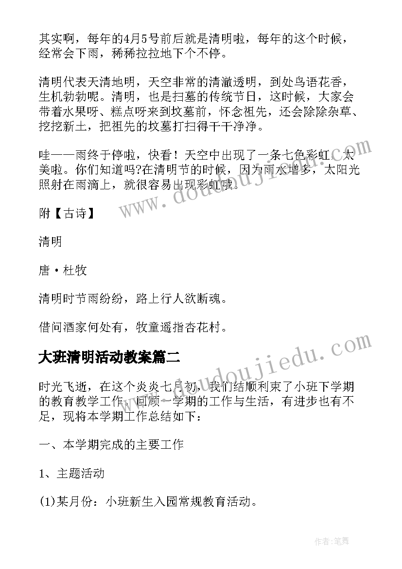 2023年大班清明活动教案(模板8篇)