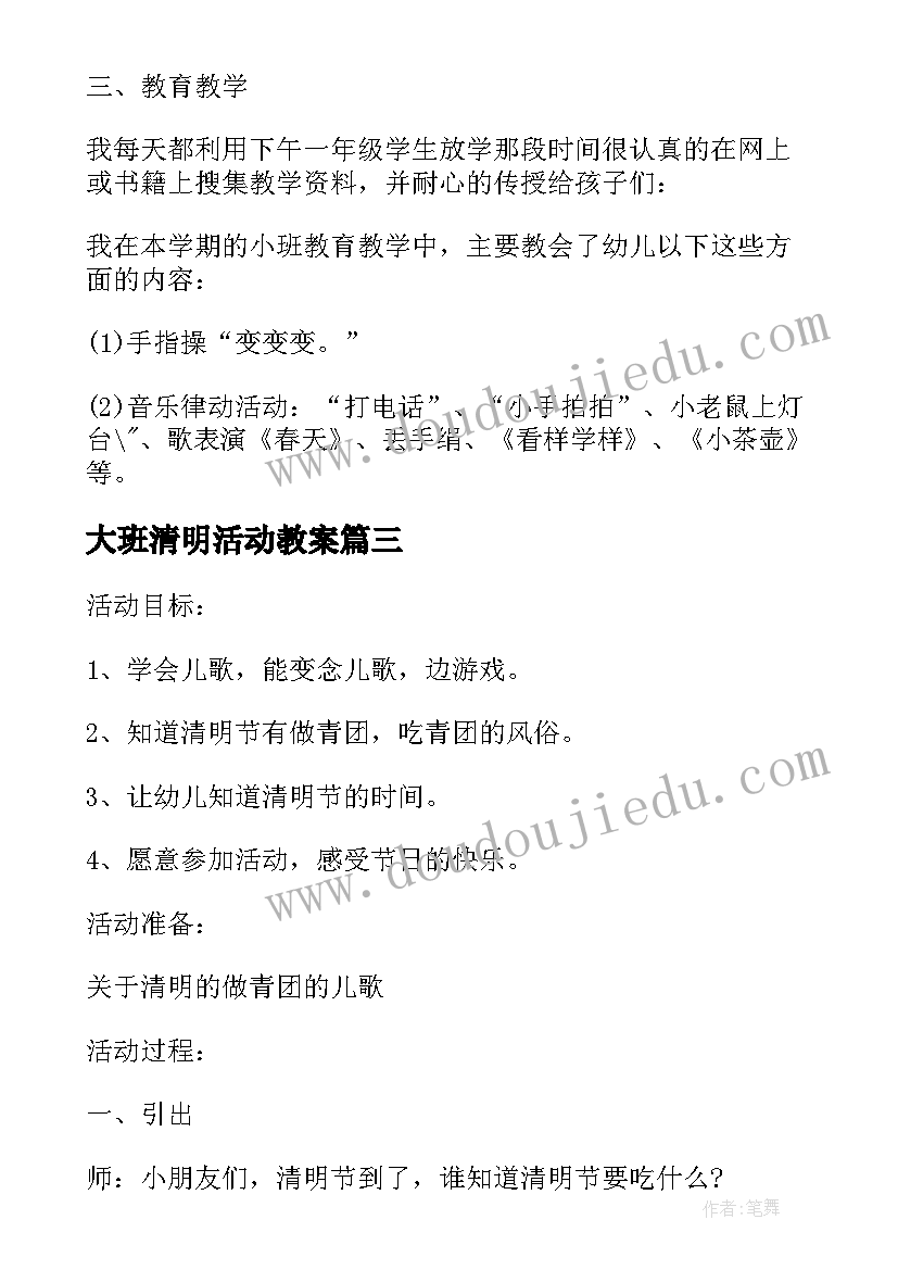 2023年大班清明活动教案(模板8篇)