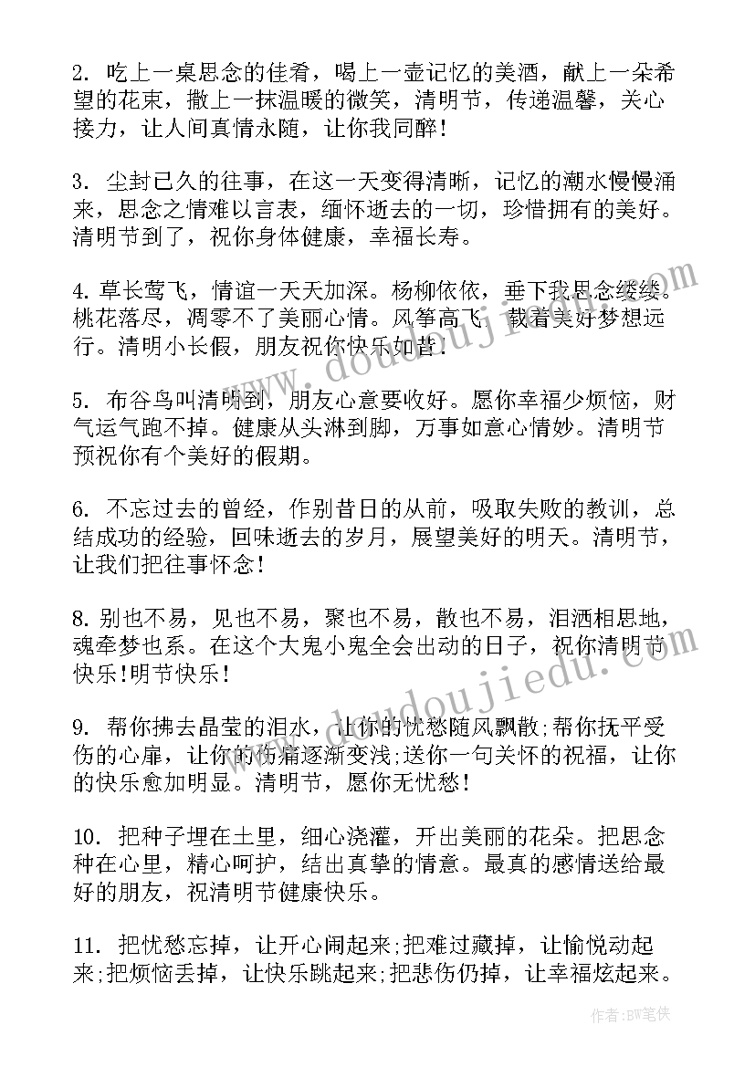 最新清明节经典短信祝福语有哪些句子(优质13篇)