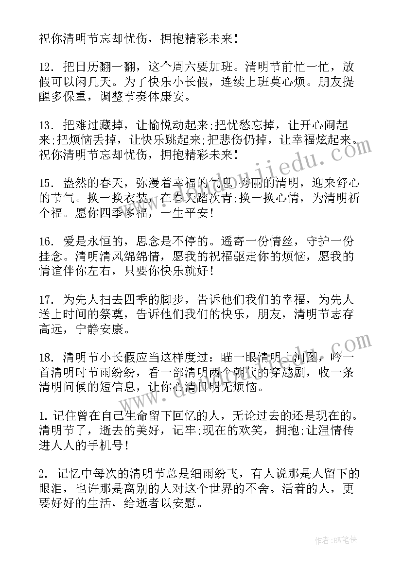 最新清明节经典短信祝福语有哪些句子(优质13篇)