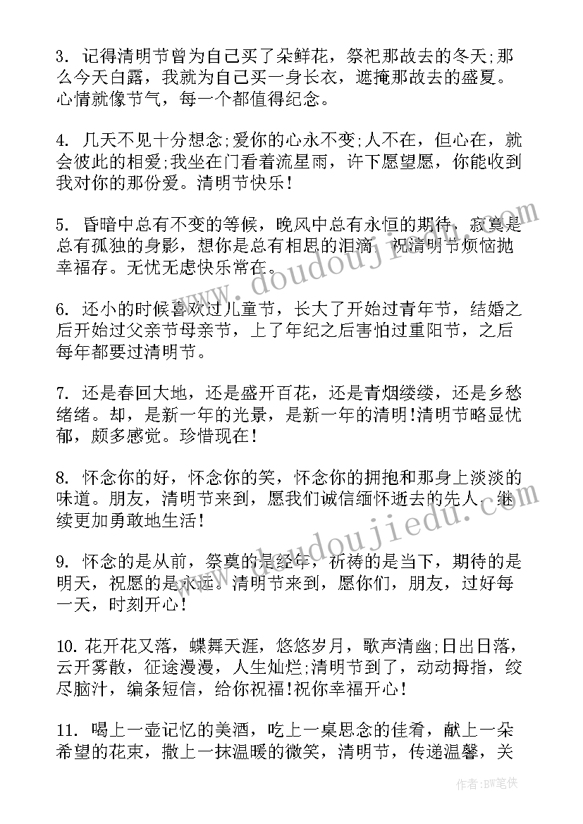 最新清明节经典短信祝福语有哪些句子(优质13篇)