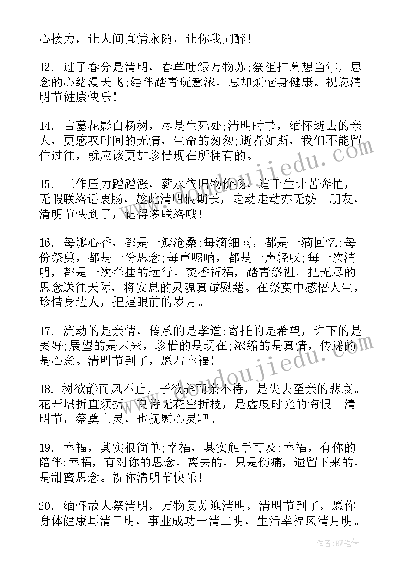 最新清明节经典短信祝福语有哪些句子(优质13篇)