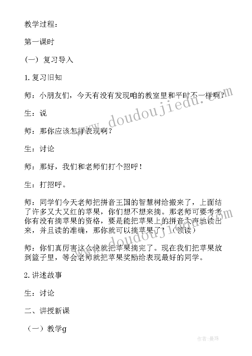 gkh教学反思优缺点和改进 gkh教学反思(大全8篇)