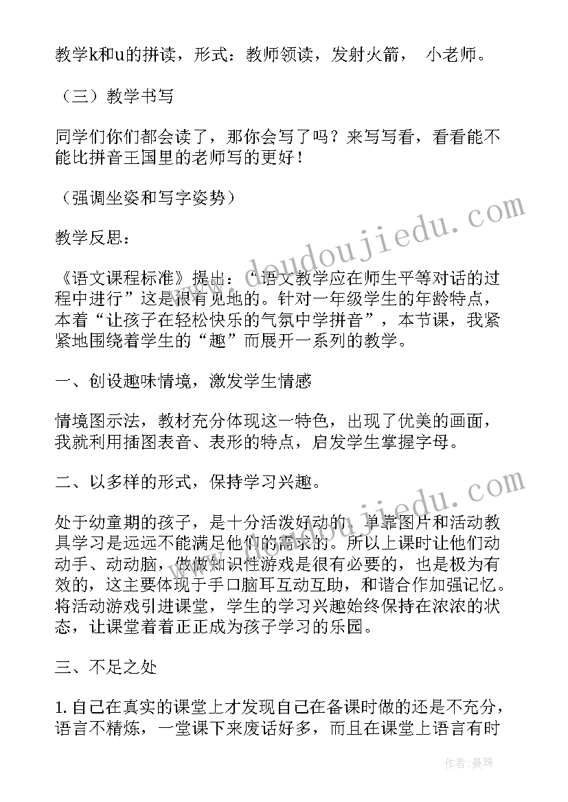 gkh教学反思优缺点和改进 gkh教学反思(大全8篇)