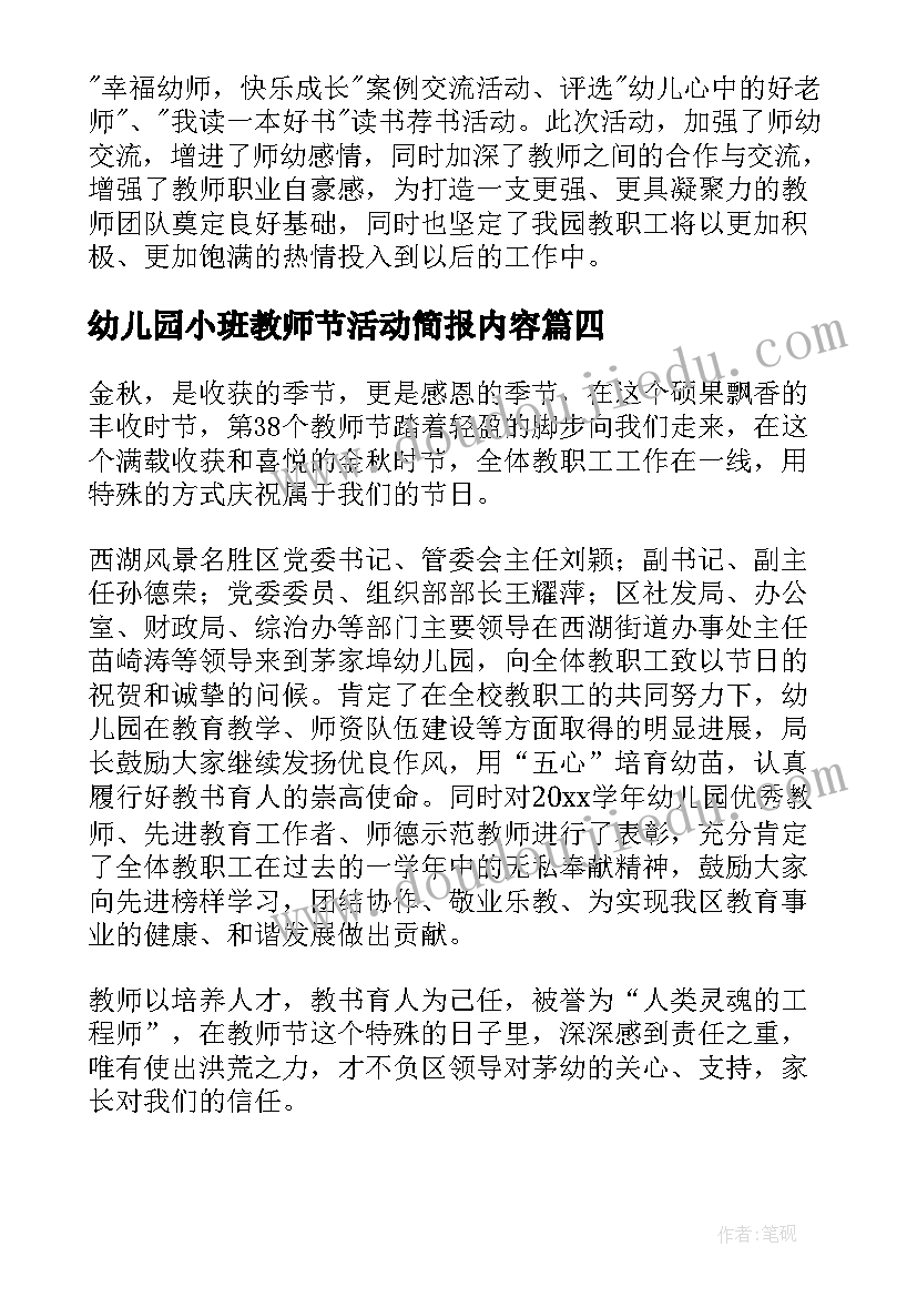 最新幼儿园小班教师节活动简报内容(大全9篇)