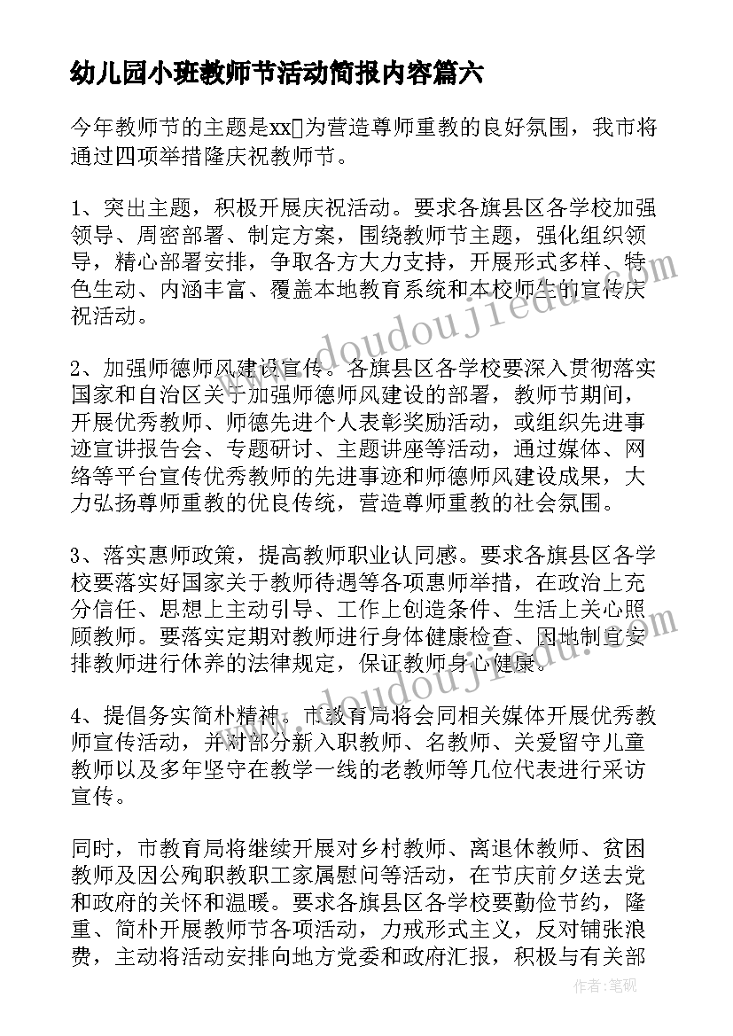 最新幼儿园小班教师节活动简报内容(大全9篇)