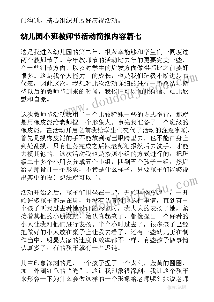 最新幼儿园小班教师节活动简报内容(大全9篇)