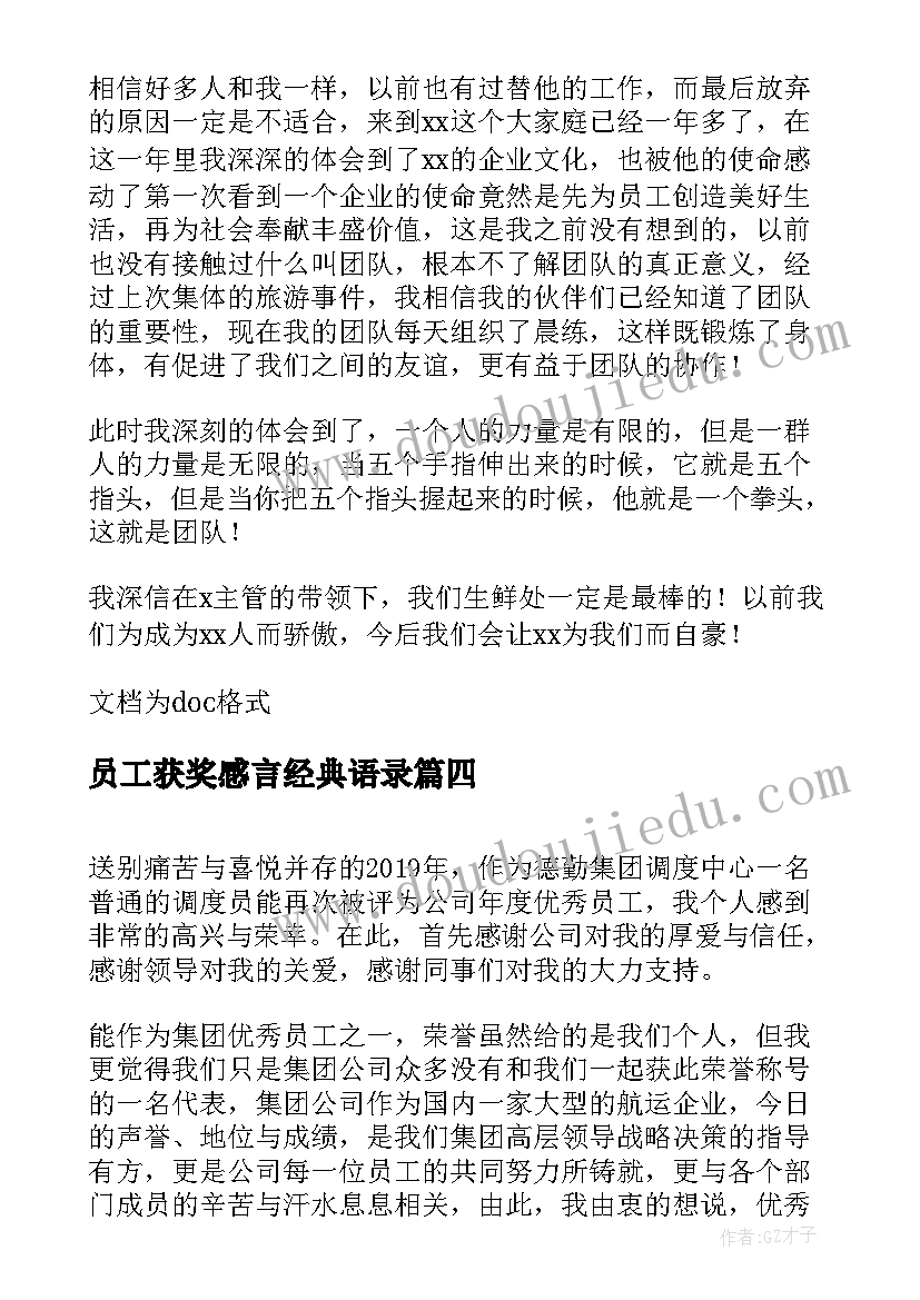 2023年员工获奖感言经典语录(精选8篇)