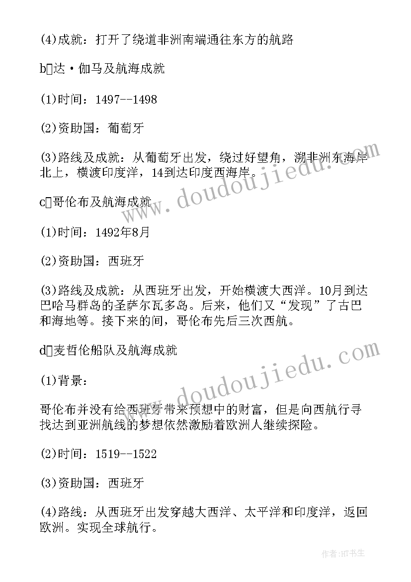 最新九年级历史教学工作计划部编版 九年级下学期历史教学计划(优质14篇)