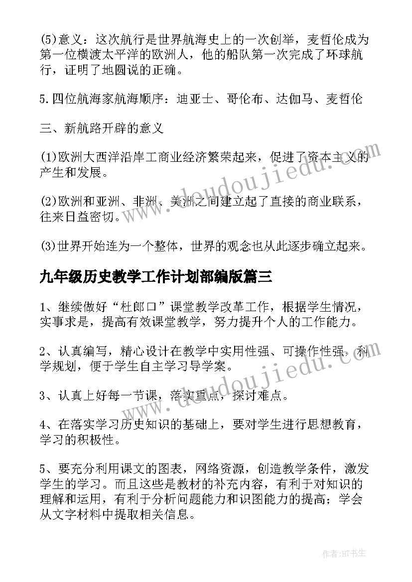 最新九年级历史教学工作计划部编版 九年级下学期历史教学计划(优质14篇)