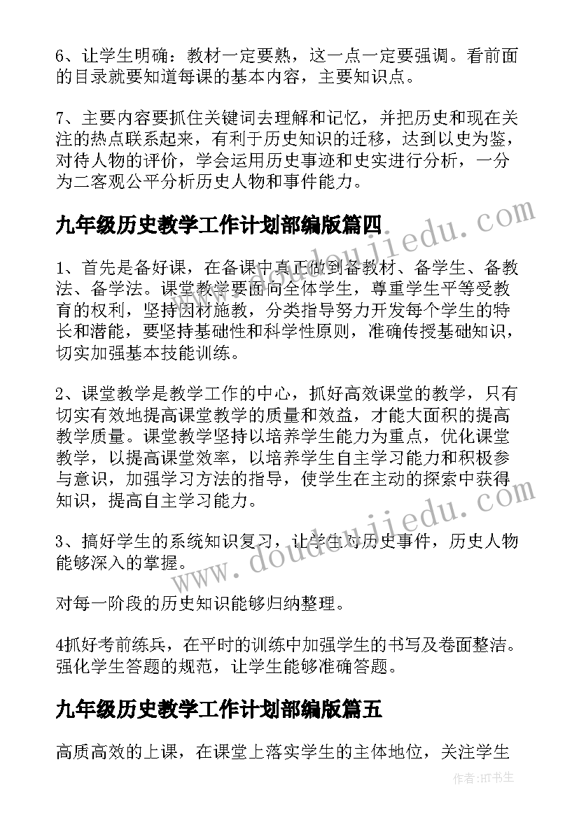 最新九年级历史教学工作计划部编版 九年级下学期历史教学计划(优质14篇)