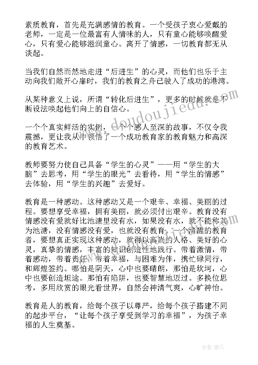 爱心与教育读书心得体会(大全17篇)