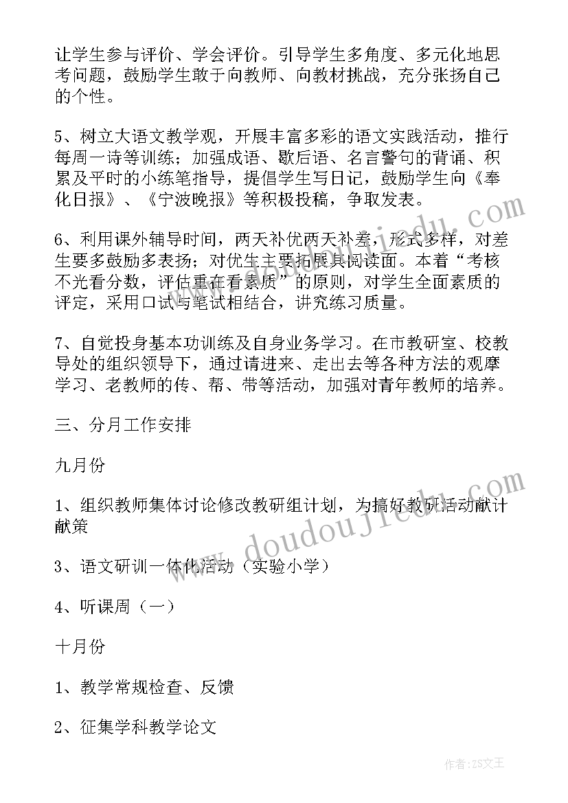 最新小学数学教研组学期工作总结(通用5篇)