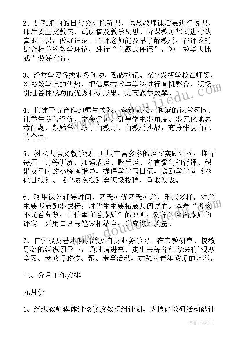 最新小学数学教研组学期工作总结(通用5篇)