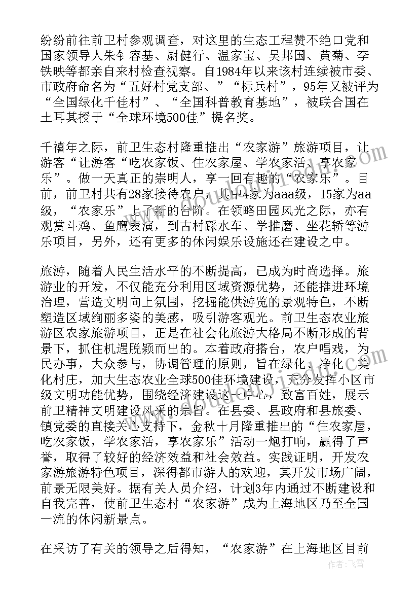 大学生农村环境保护社会实践报告(汇总12篇)