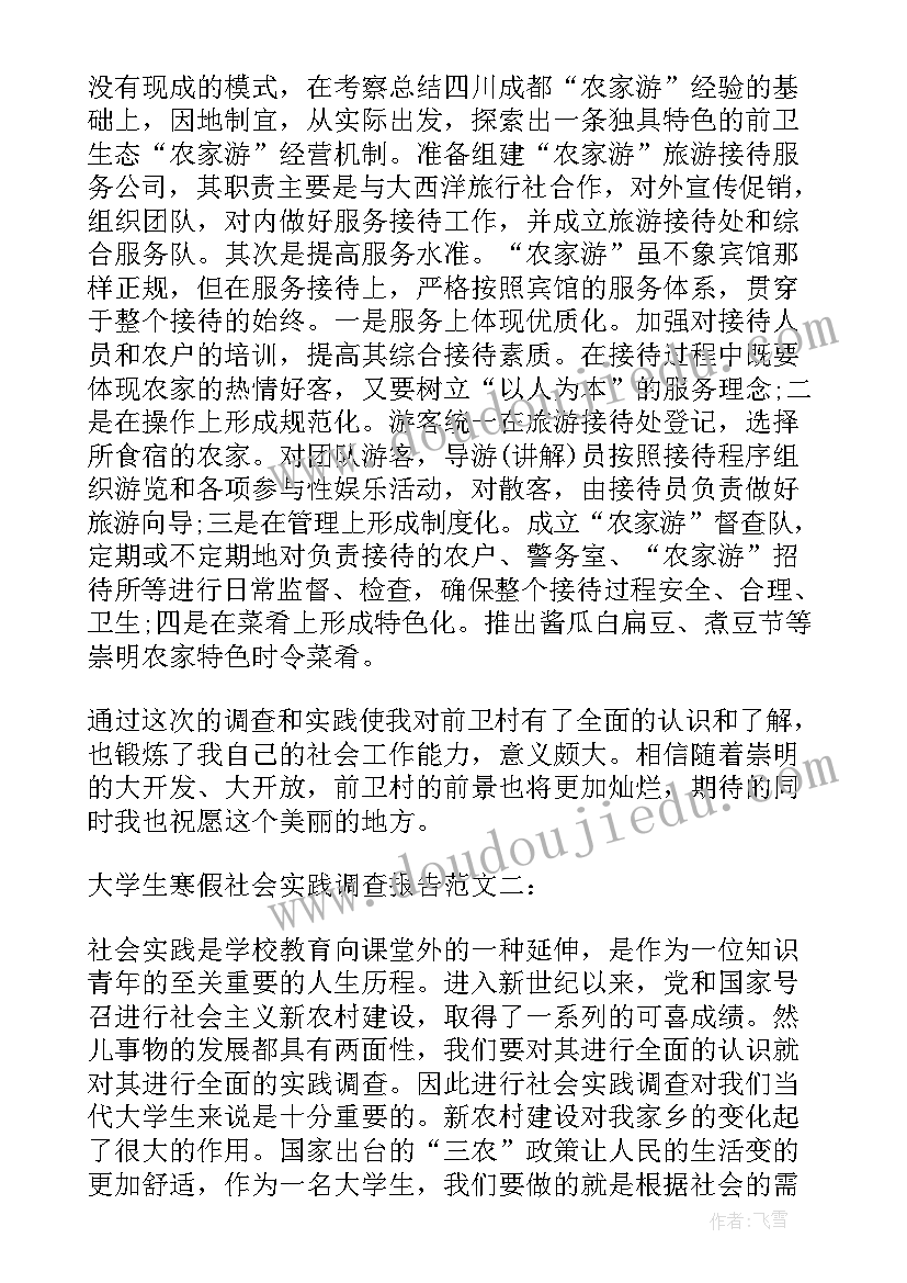 大学生农村环境保护社会实践报告(汇总12篇)