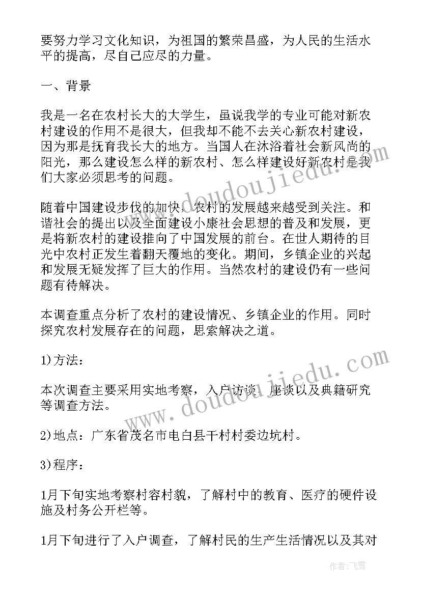 大学生农村环境保护社会实践报告(汇总12篇)