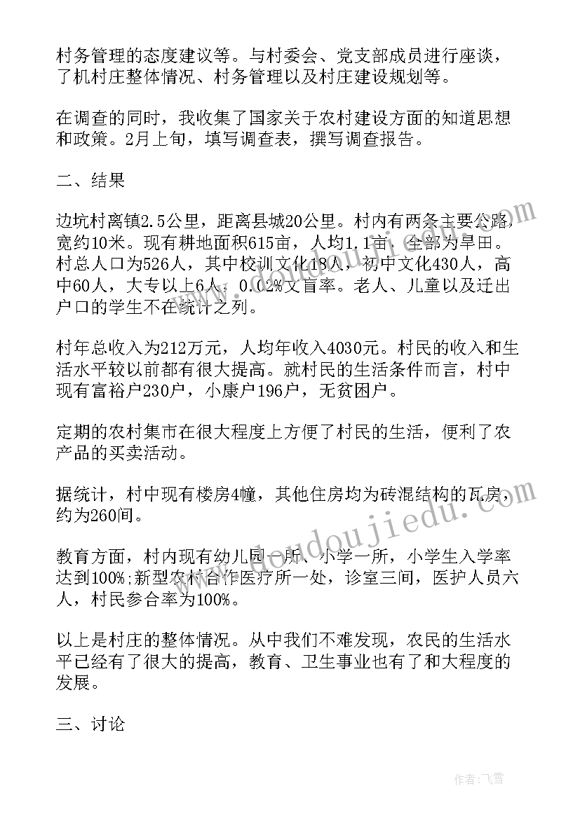 大学生农村环境保护社会实践报告(汇总12篇)