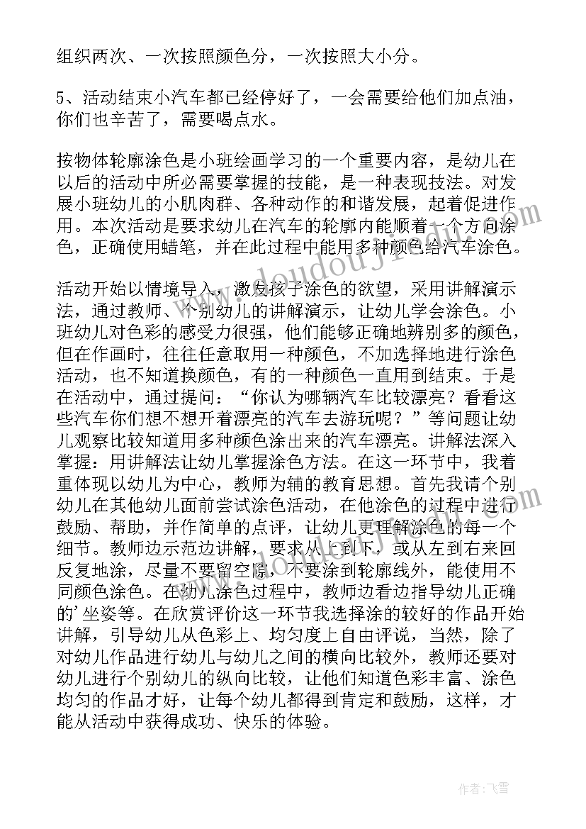 最新幼儿园中班户外游戏切西瓜教案(优质14篇)