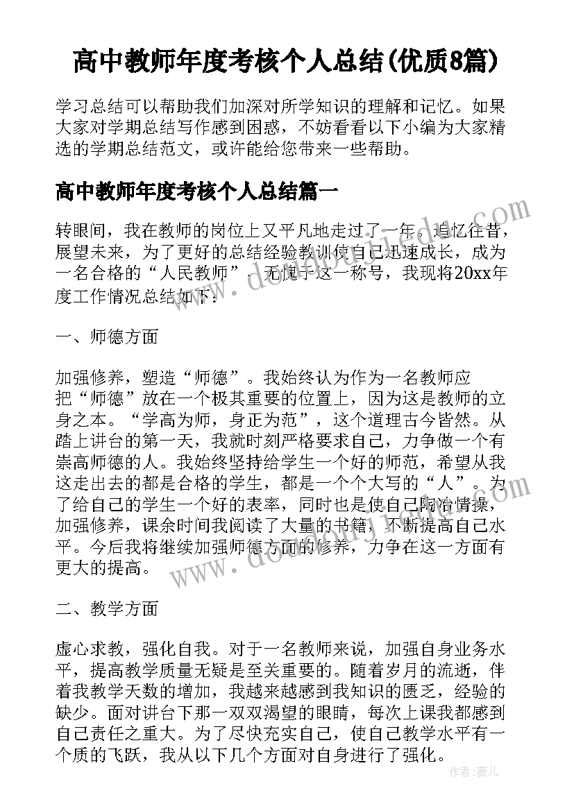 高中教师年度考核个人总结(优质8篇)