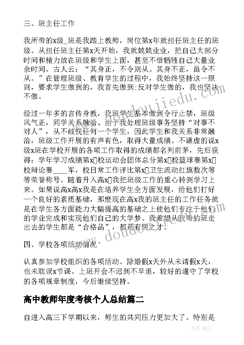 高中教师年度考核个人总结(优质8篇)