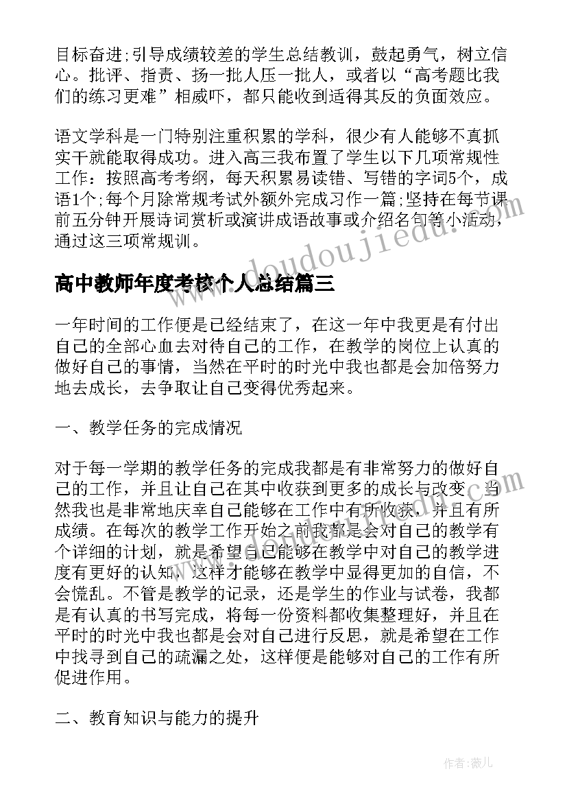 高中教师年度考核个人总结(优质8篇)