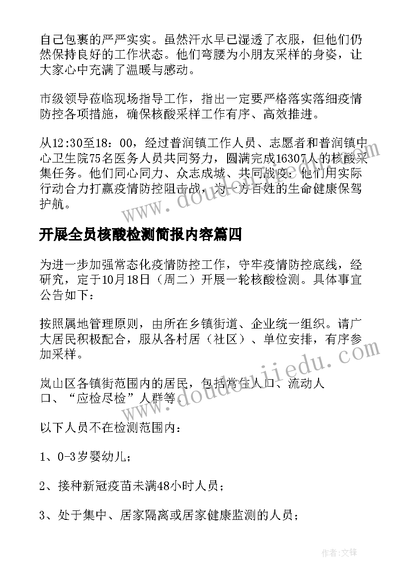 开展全员核酸检测简报内容 医务人员缺乏全员核酸检测简报(汇总6篇)