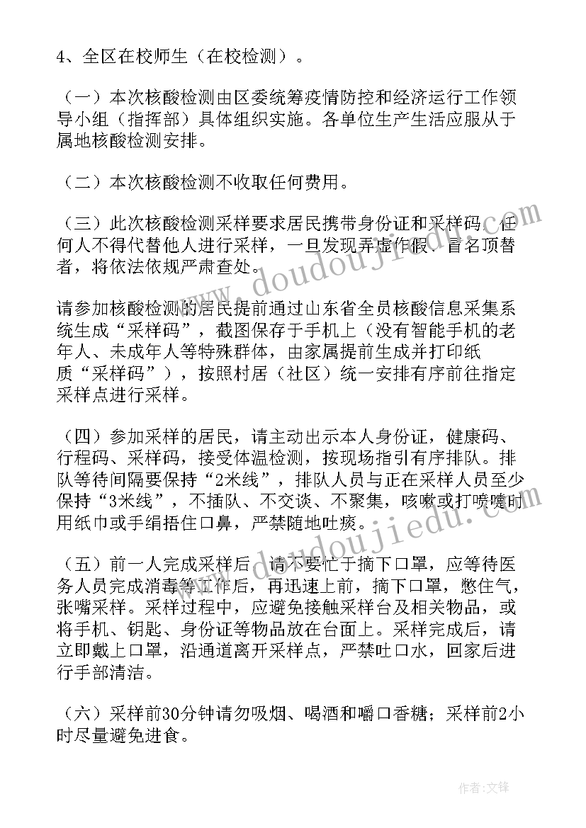 开展全员核酸检测简报内容 医务人员缺乏全员核酸检测简报(汇总6篇)