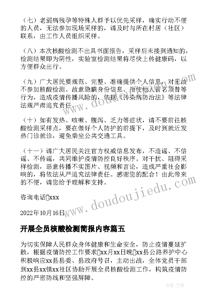 开展全员核酸检测简报内容 医务人员缺乏全员核酸检测简报(汇总6篇)