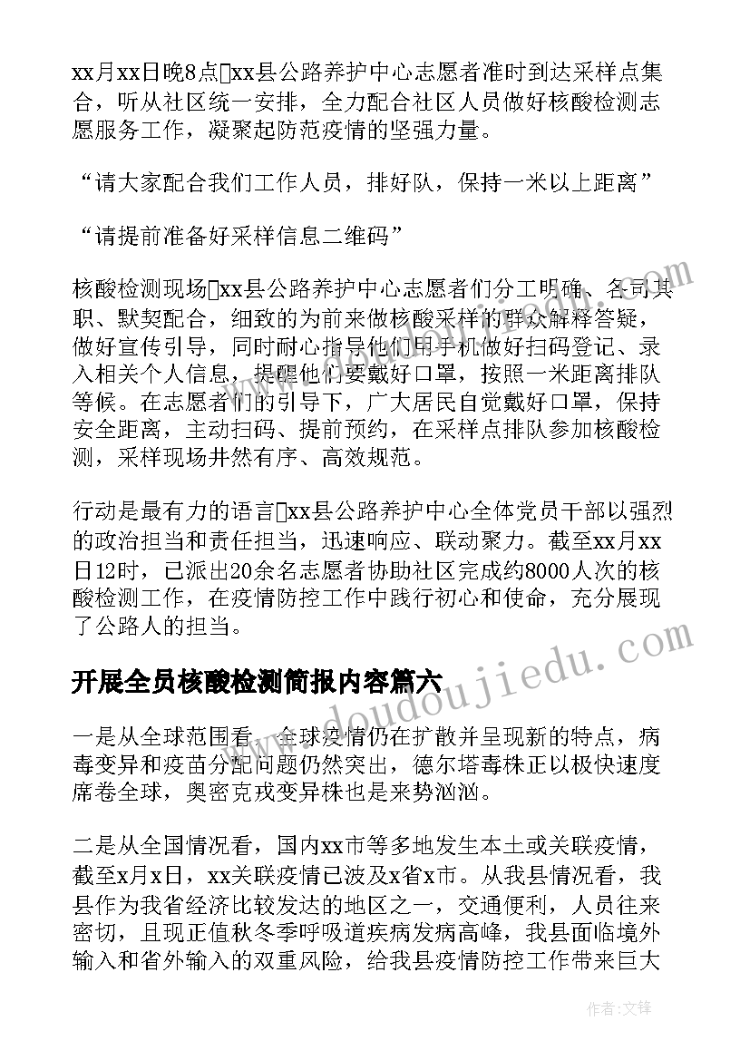 开展全员核酸检测简报内容 医务人员缺乏全员核酸检测简报(汇总6篇)