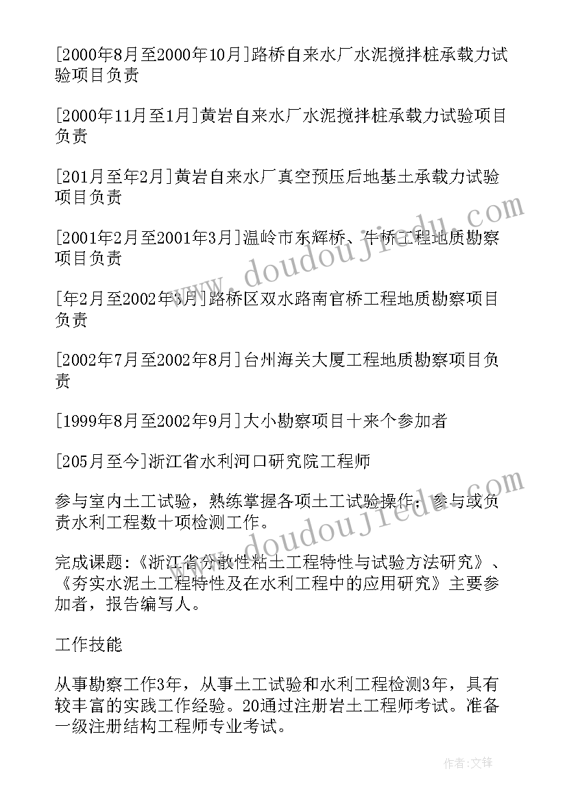 2023年岩土技术个人简历(实用5篇)