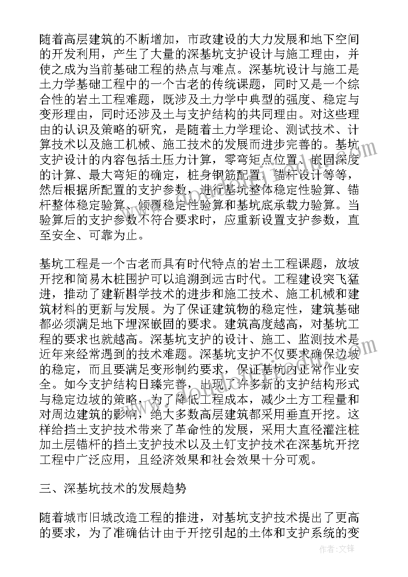 2023年岩土技术个人简历(实用5篇)