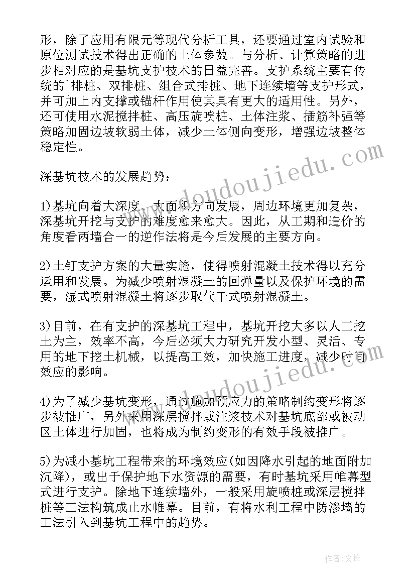 2023年岩土技术个人简历(实用5篇)