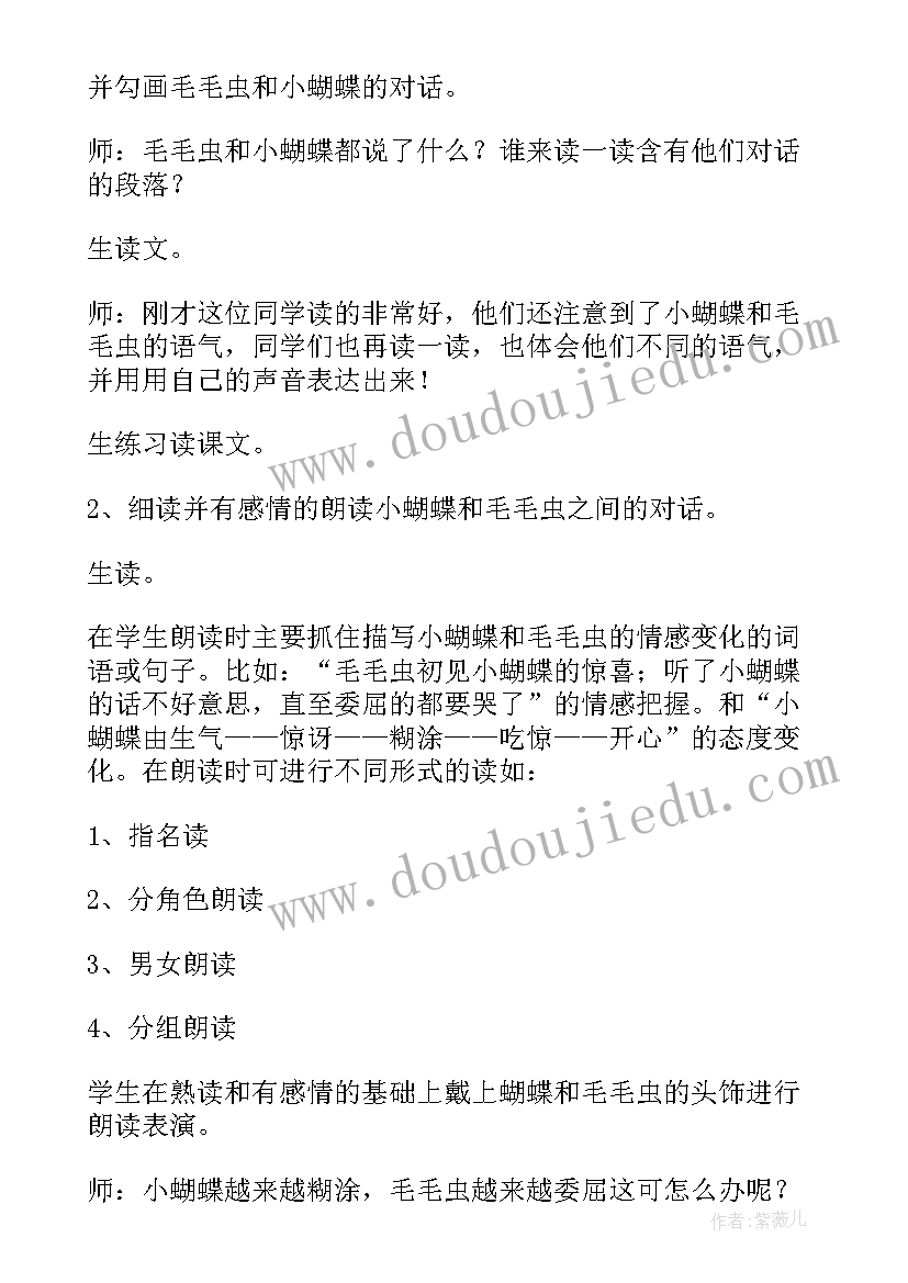 2023年小毛虫教学设计教案(大全8篇)