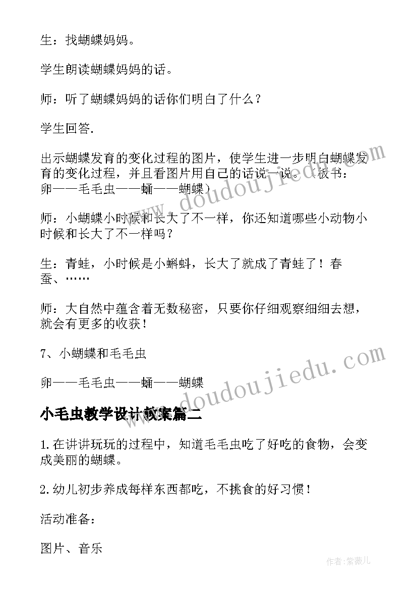 2023年小毛虫教学设计教案(大全8篇)