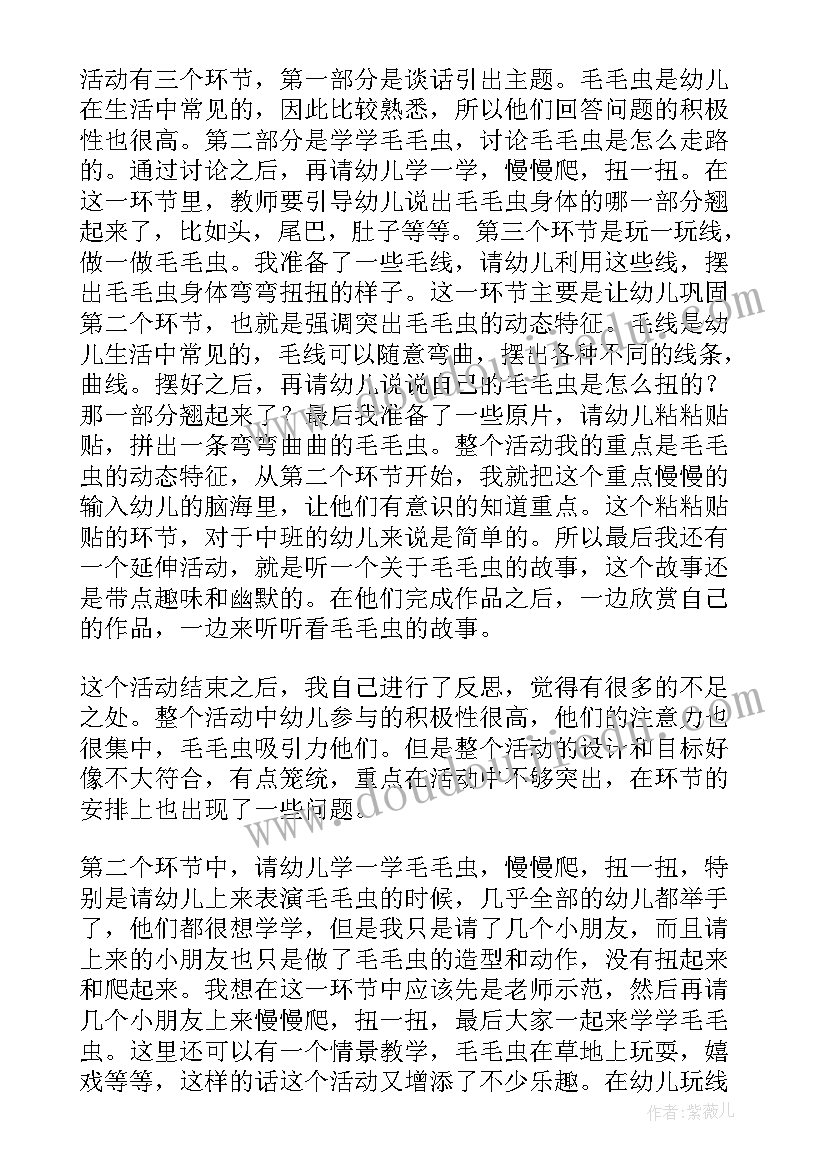 2023年小毛虫教学设计教案(大全8篇)