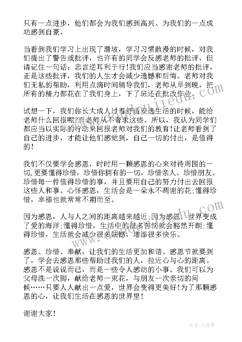 2023年小学生感恩国旗下讲话 国旗下感恩的讲话稿(汇总5篇)