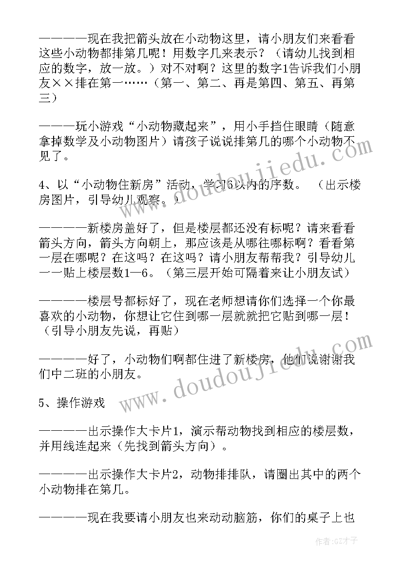 以内序数中班数学教案(优秀11篇)