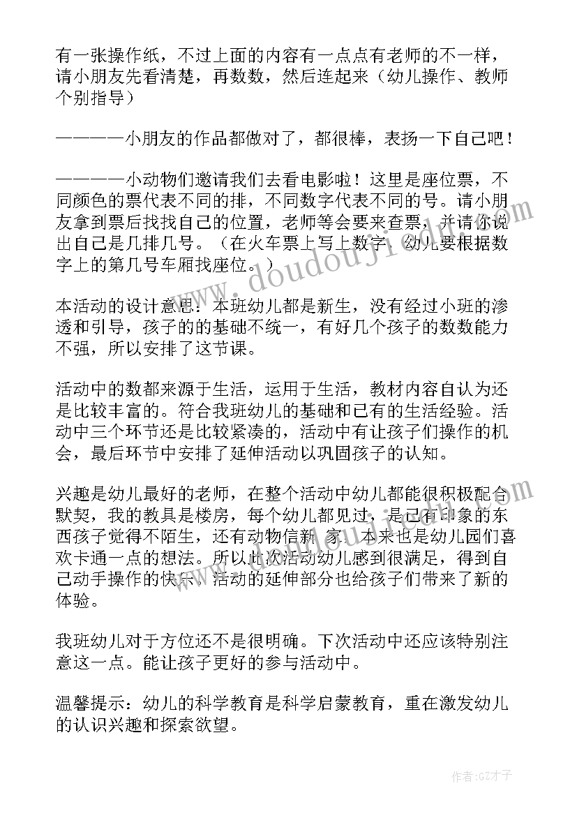 以内序数中班数学教案(优秀11篇)