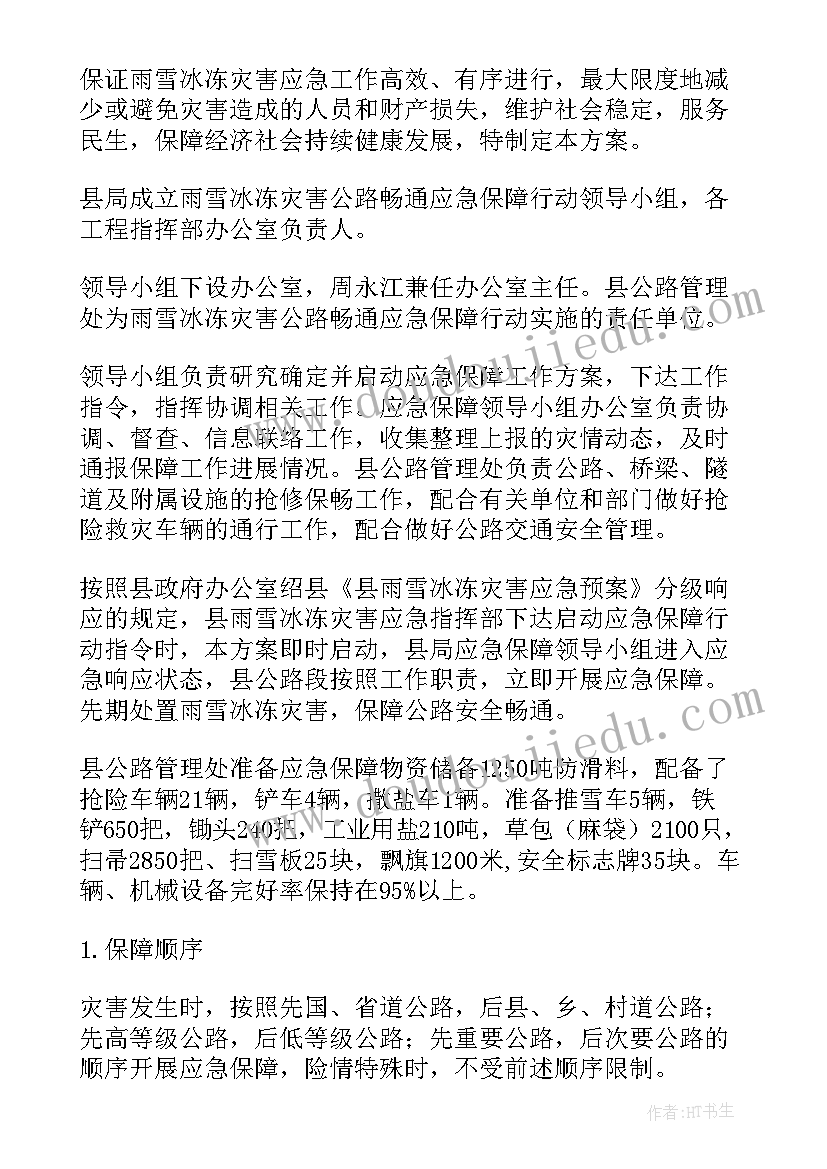 最新小区防寒防冻应急预案 化工企业寒潮大风的应急预案(精选8篇)