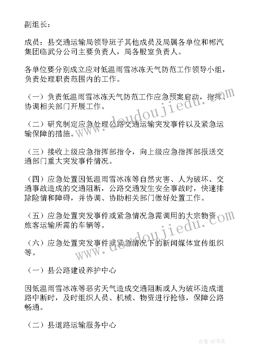 最新小区防寒防冻应急预案 化工企业寒潮大风的应急预案(精选8篇)