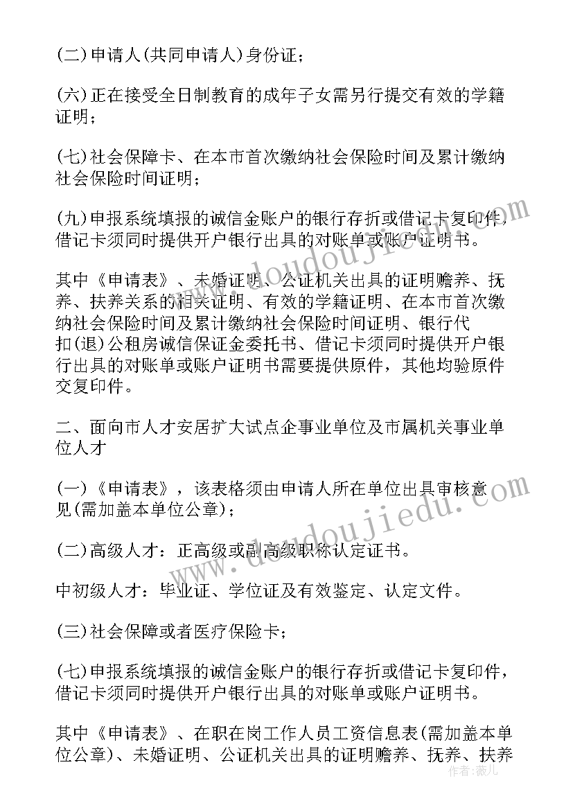 2023年深圳公租房申请指南及期限 深圳公租房合同以及申请指南(大全8篇)