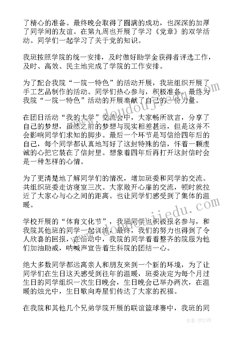 大学生期末班级总结 大学生班级学期末总结(优秀8篇)